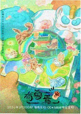 大漠孤烟 动漫 2025