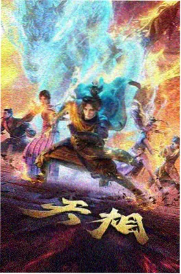 星辰大海 动漫 2026